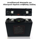 Ανταλλακτική Μπαταρία για Ηλεκτρικό Καρότσι Ανάβασης Σκάλας