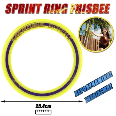 Aerobie Sprint Ring Freesbee 10" Κίτρινο
