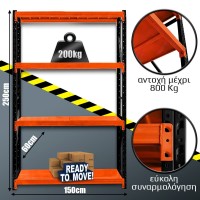 Ράφια Βαρέως Τύπου 250x150x60 Μαύρο-Πορτοκαλί
