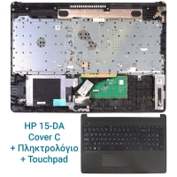 HP 15-DA Cover C + Πληκτρολόγιο + Touchpad